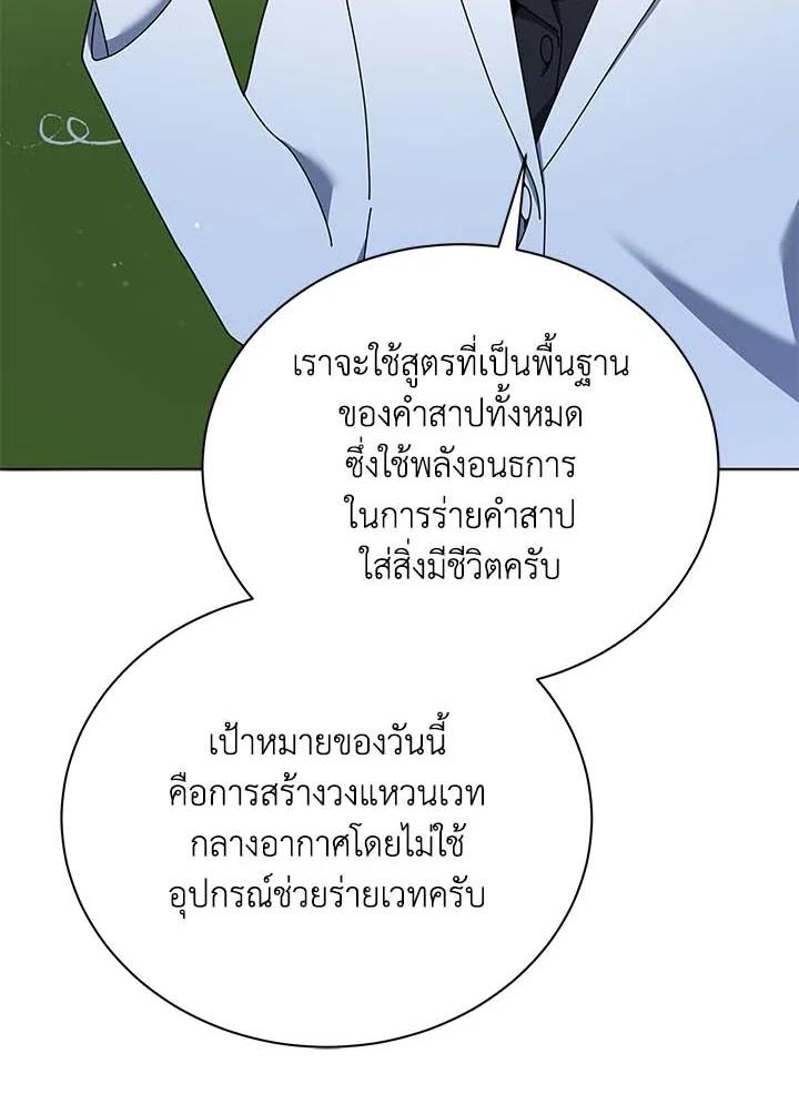 Necromancer Academy's Genius Summoner ตอนที่ 32 แปลไทย รูปที่ 115