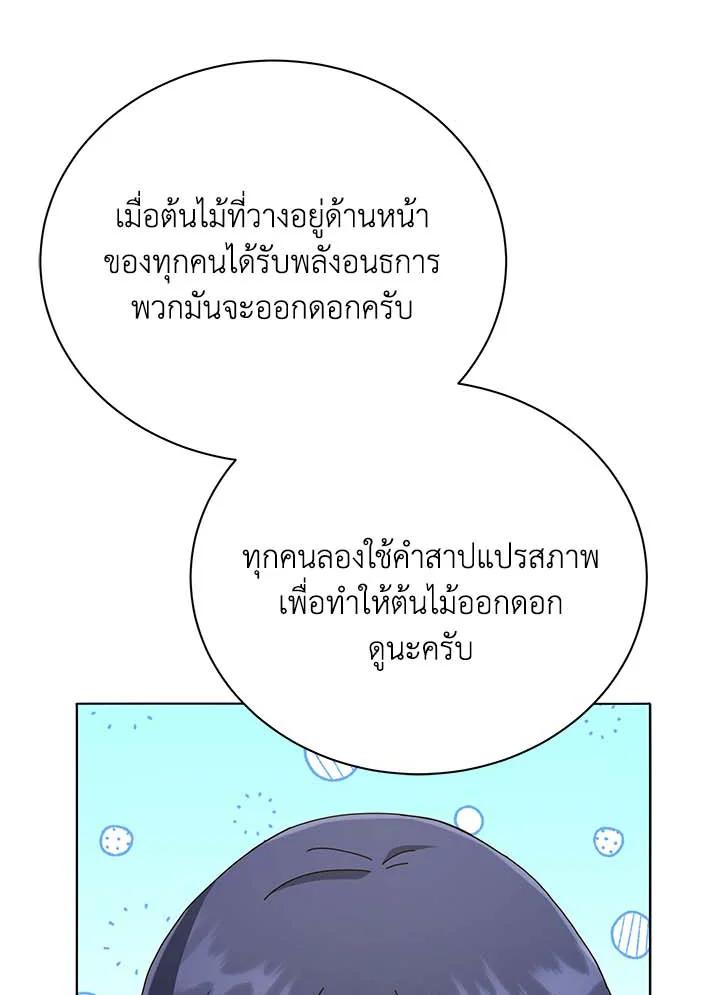 Necromancer Academy's Genius Summoner ตอนที่ 32 แปลไทย รูปที่ 116