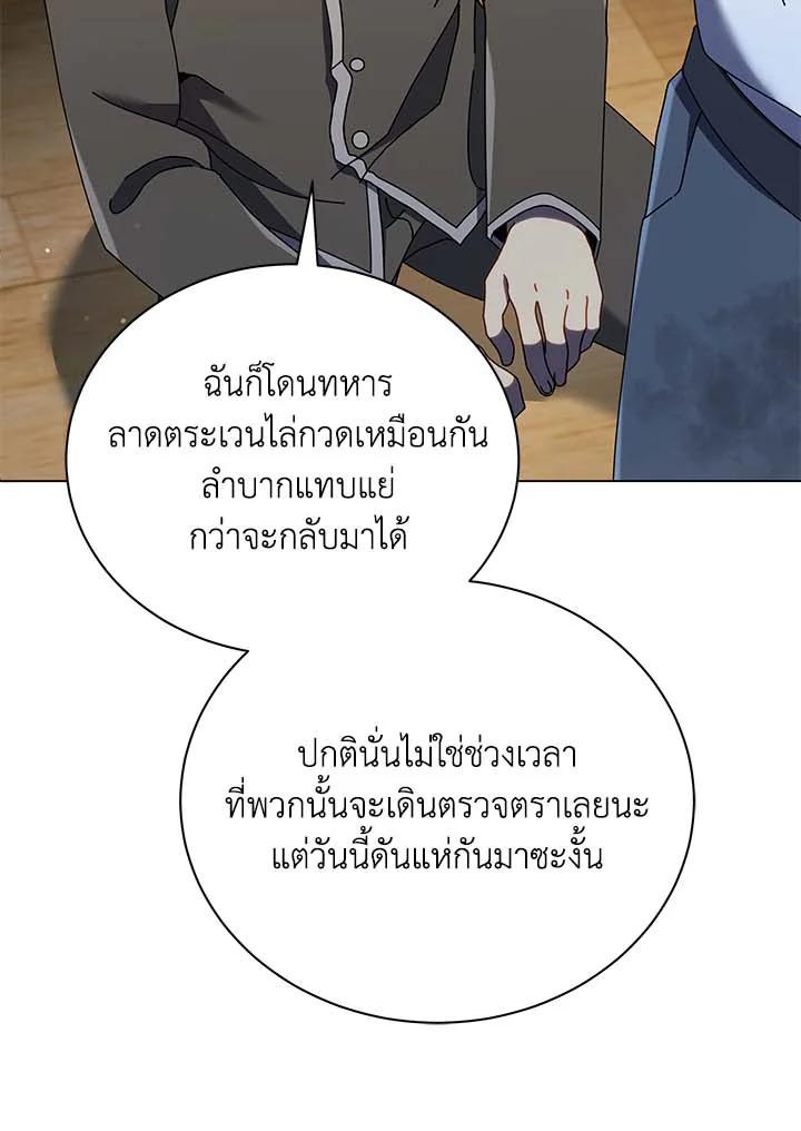 Necromancer Academy's Genius Summoner ตอนที่ 32 แปลไทย รูปที่ 80