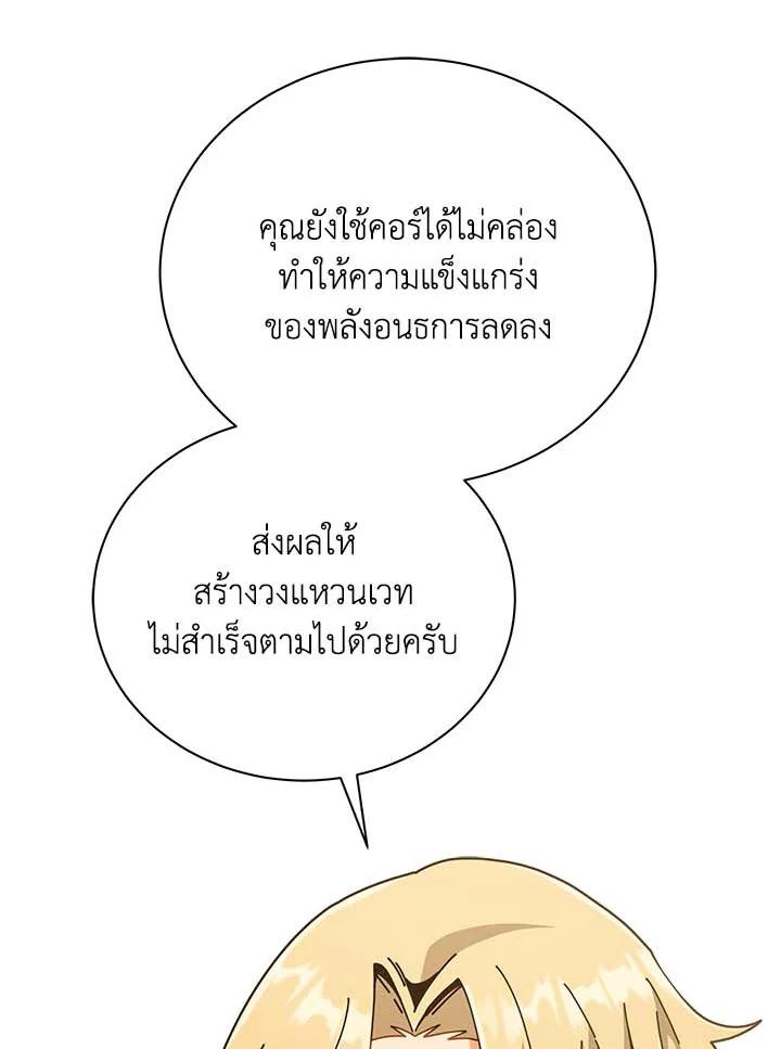 Necromancer Academy's Genius Summoner ตอนที่ 33 แปลไทย รูปที่ 10