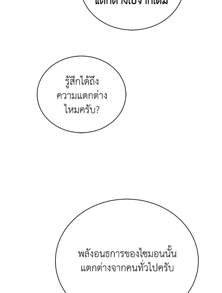 Necromancer Academy's Genius Summoner ตอนที่ 33 แปลไทย รูปที่ 27