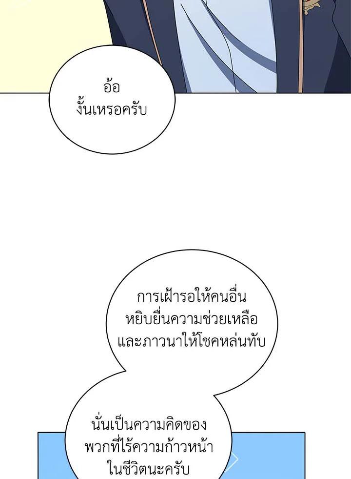 Necromancer Academy's Genius Summoner ตอนที่ 33 แปลไทย รูปที่ 89