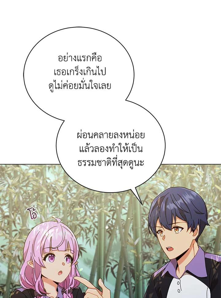 Necromancer Academy's Genius Summoner ตอนที่ 34 แปลไทย รูปที่ 37