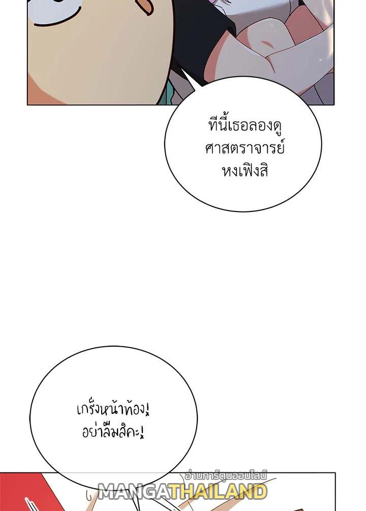 Necromancer Academy's Genius Summoner ตอนที่ 34 แปลไทย รูปที่ 4