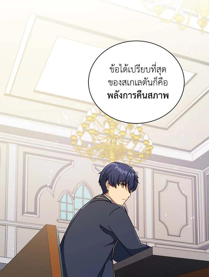 Necromancer Academy's Genius Summoner ตอนที่ 34 แปลไทย รูปที่ 69