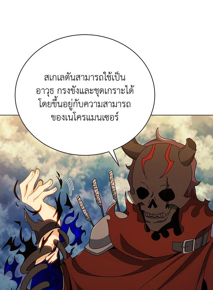Necromancer Academy's Genius Summoner ตอนที่ 35 แปลไทย รูปที่ 39