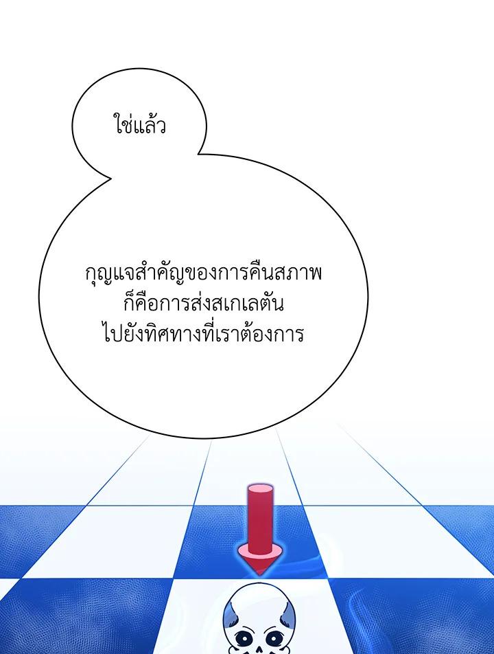 Necromancer Academy's Genius Summoner ตอนที่ 35 แปลไทย รูปที่ 47