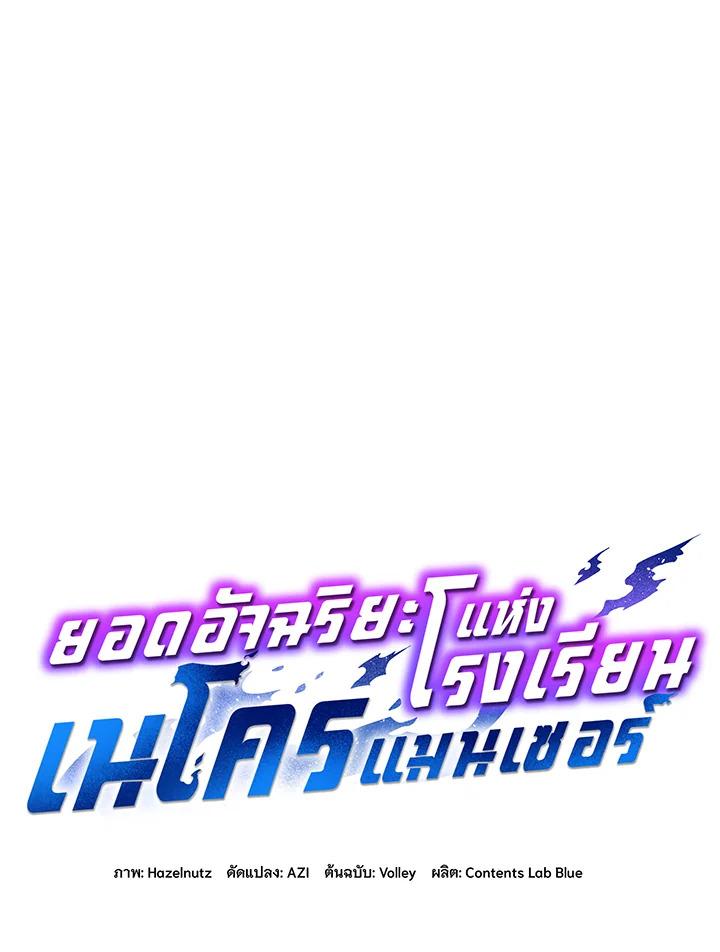 Necromancer Academy's Genius Summoner ตอนที่ 35 แปลไทย รูปที่ 7