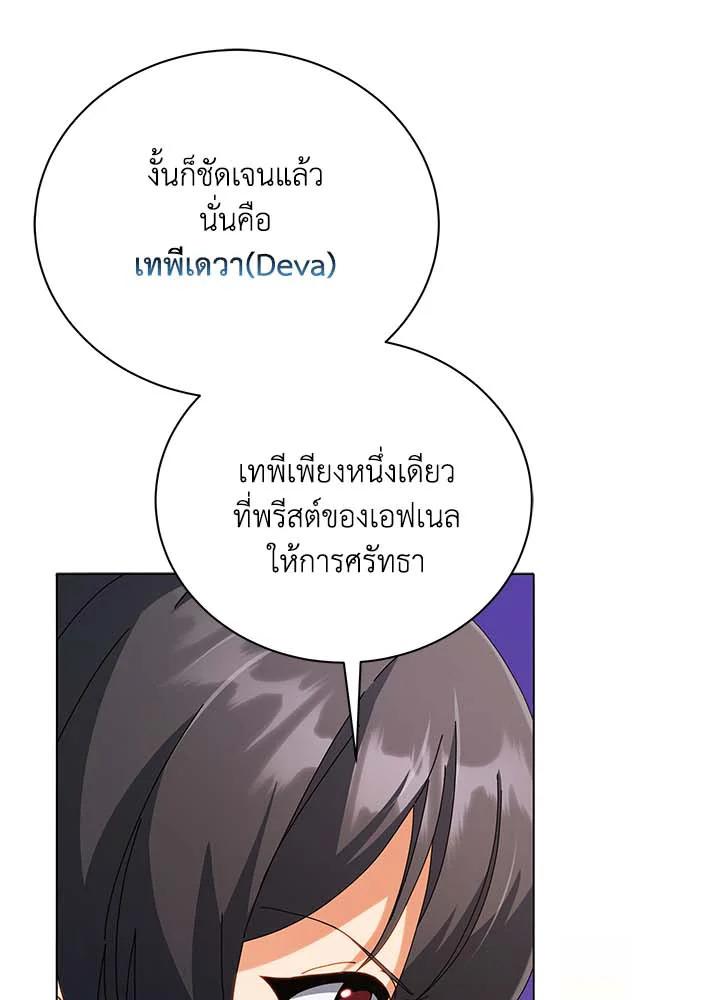Necromancer Academy's Genius Summoner ตอนที่ 36 แปลไทย รูปที่ 107