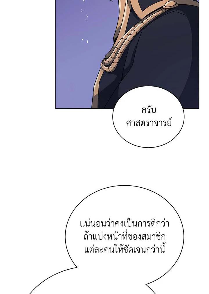 Necromancer Academy's Genius Summoner ตอนที่ 36 แปลไทย รูปที่ 11