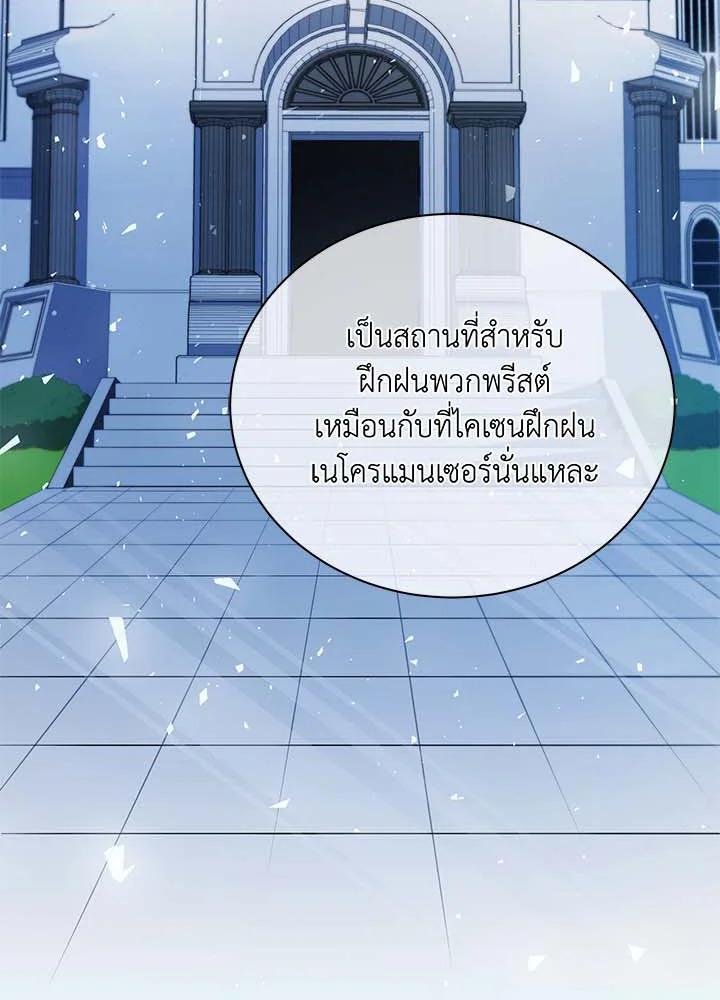 Necromancer Academy's Genius Summoner ตอนที่ 36 แปลไทย รูปที่ 110
