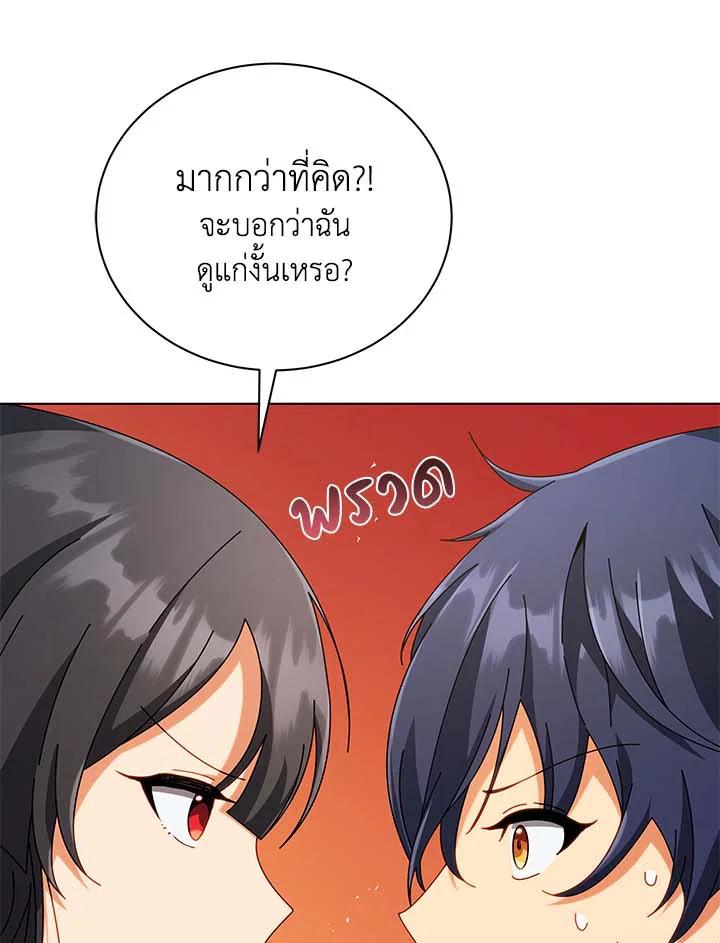 Necromancer Academy's Genius Summoner ตอนที่ 36 แปลไทย รูปที่ 89