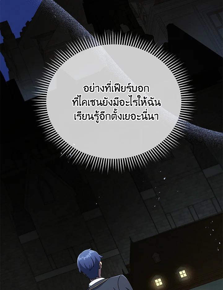 Necromancer Academy's Genius Summoner ตอนที่ 37 แปลไทย รูปที่ 48