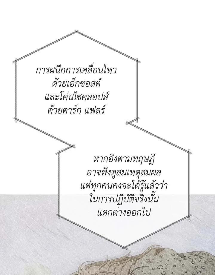 Necromancer Academy's Genius Summoner ตอนที่ 38 แปลไทย รูปที่ 10