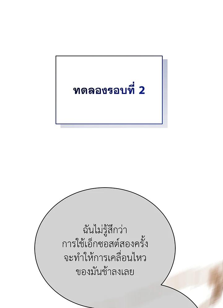 Necromancer Academy's Genius Summoner ตอนที่ 38 แปลไทย รูปที่ 27