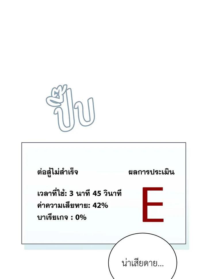 Necromancer Academy's Genius Summoner ตอนที่ 38 แปลไทย รูปที่ 38