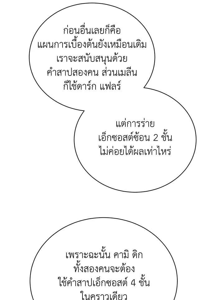 Necromancer Academy's Genius Summoner ตอนที่ 38 แปลไทย รูปที่ 46