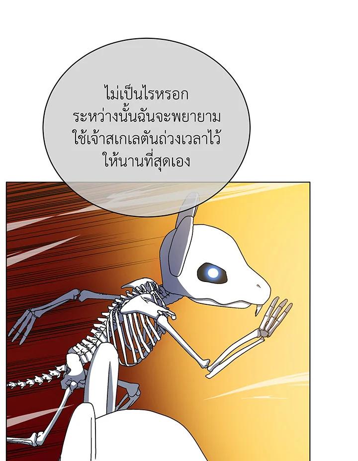 Necromancer Academy's Genius Summoner ตอนที่ 38 แปลไทย รูปที่ 49
