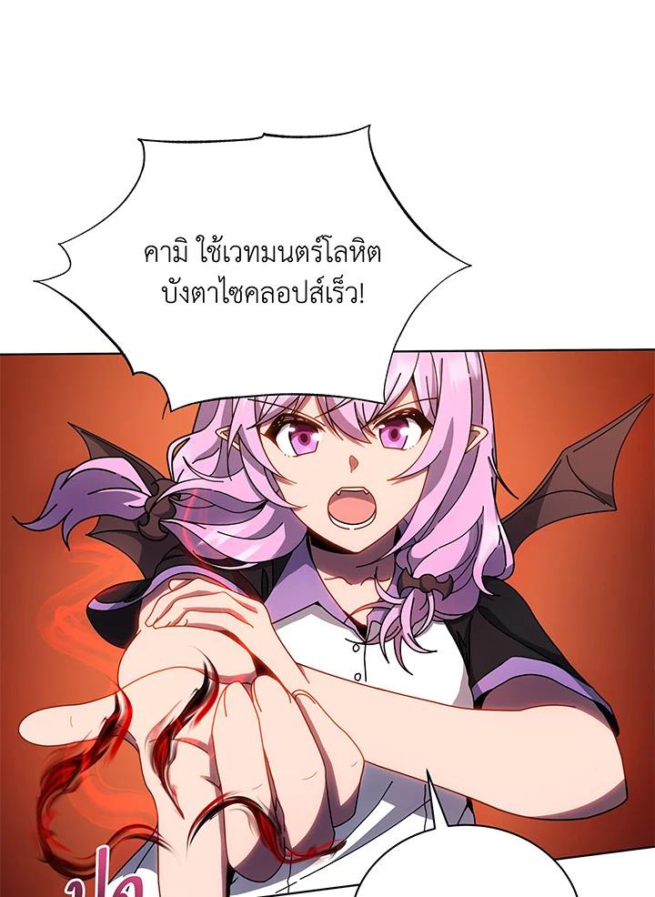Necromancer Academy's Genius Summoner ตอนที่ 38 แปลไทย รูปที่ 88