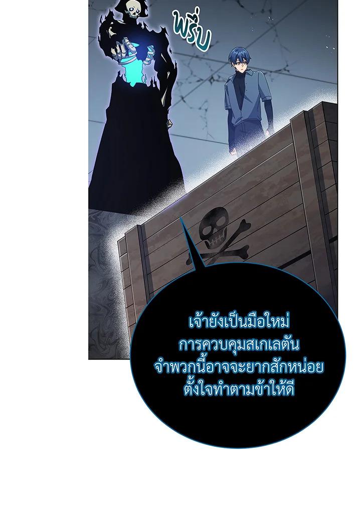 Necromancer Academy's Genius Summoner ตอนที่ 39 แปลไทย รูปที่ 48