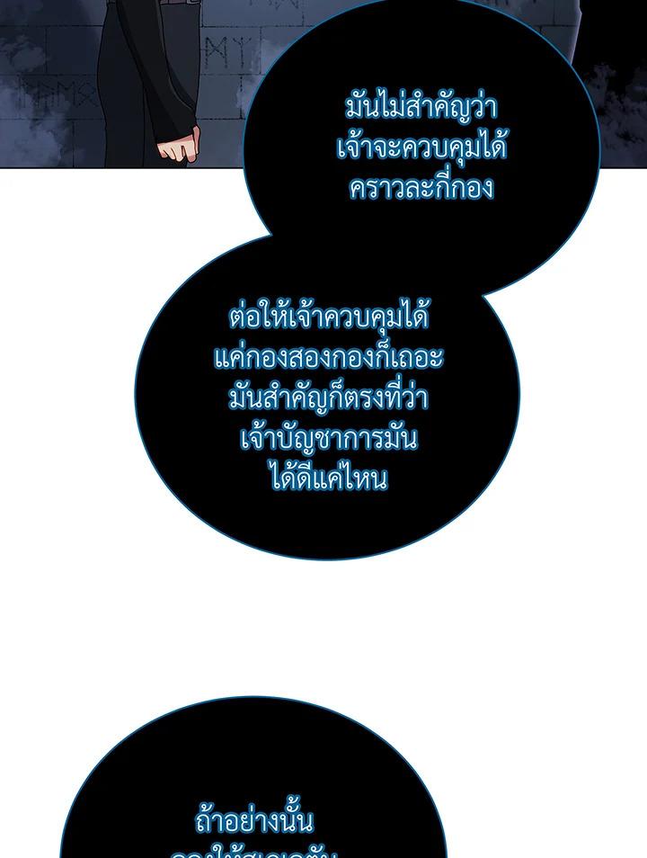 Necromancer Academy's Genius Summoner ตอนที่ 39 แปลไทย รูปที่ 54