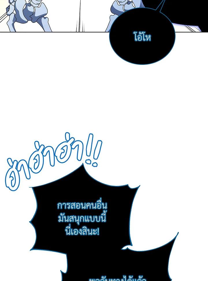 Necromancer Academy's Genius Summoner ตอนที่ 39 แปลไทย รูปที่ 86