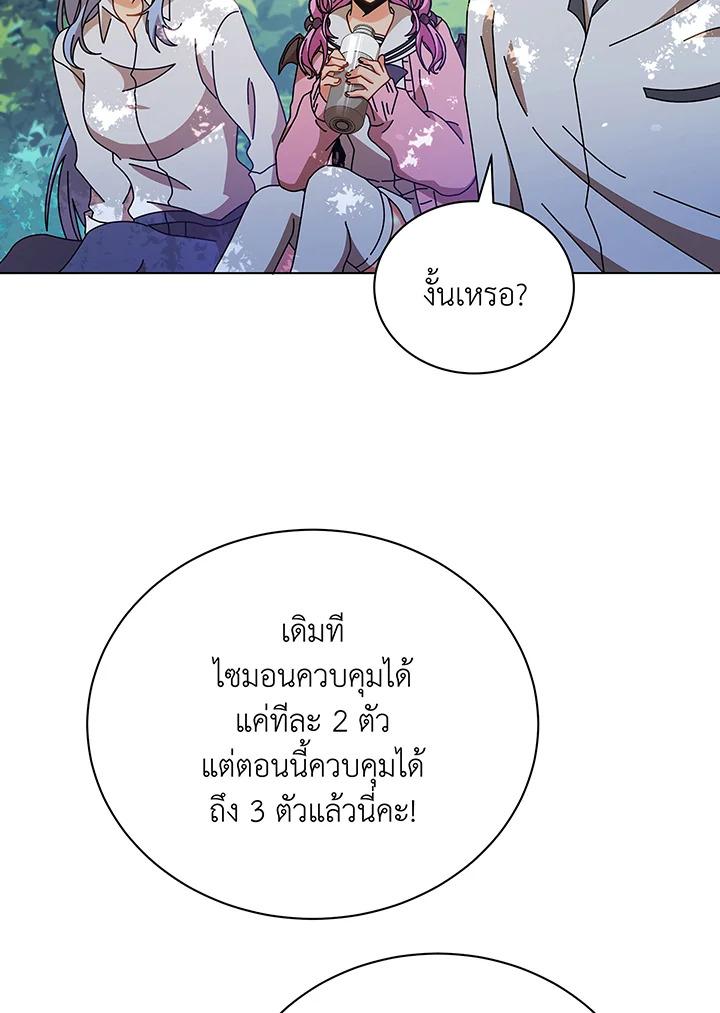 Necromancer Academy's Genius Summoner ตอนที่ 39 แปลไทย รูปที่ 94