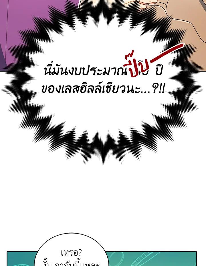 Necromancer Academy's Genius Summoner ตอนที่ 4 แปลไทย รูปที่ 101