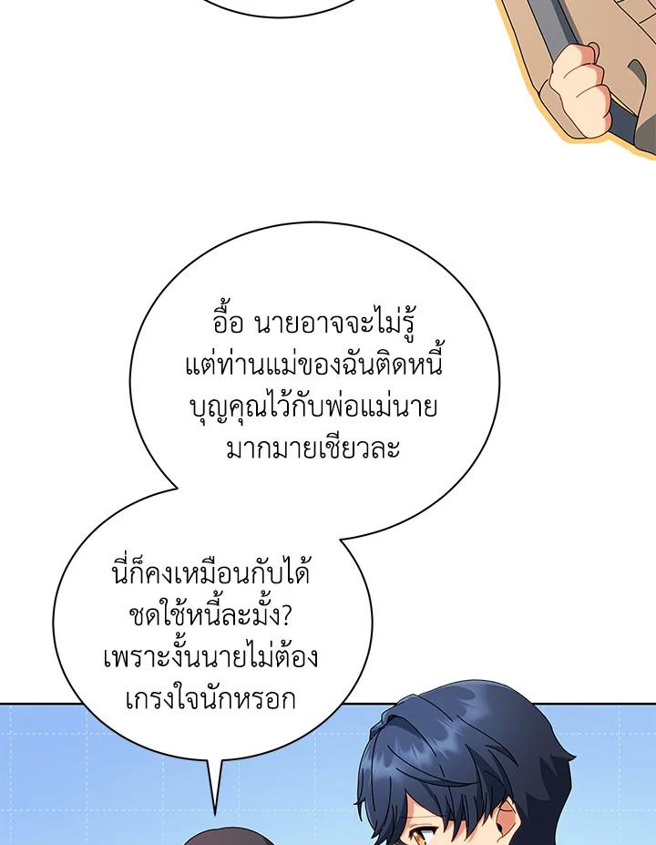 Necromancer Academy's Genius Summoner ตอนที่ 4 แปลไทย รูปที่ 105