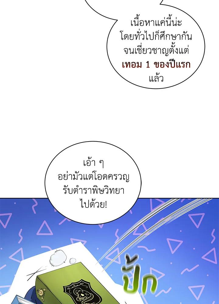 Necromancer Academy's Genius Summoner ตอนที่ 4 แปลไทย รูปที่ 18
