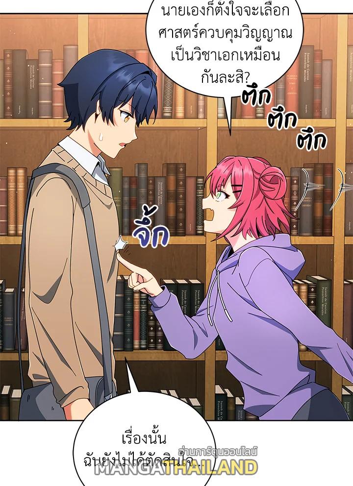 Necromancer Academy's Genius Summoner ตอนที่ 4 แปลไทย รูปที่ 59