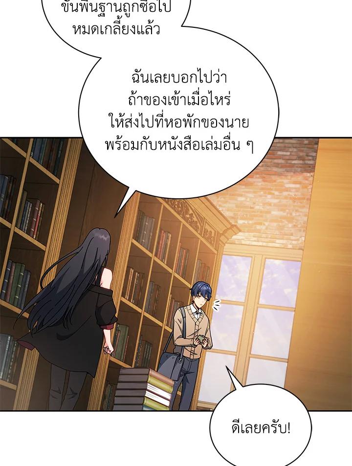 Necromancer Academy's Genius Summoner ตอนที่ 4 แปลไทย รูปที่ 70