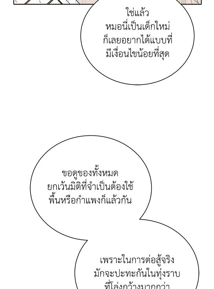 Necromancer Academy's Genius Summoner ตอนที่ 4 แปลไทย รูปที่ 83