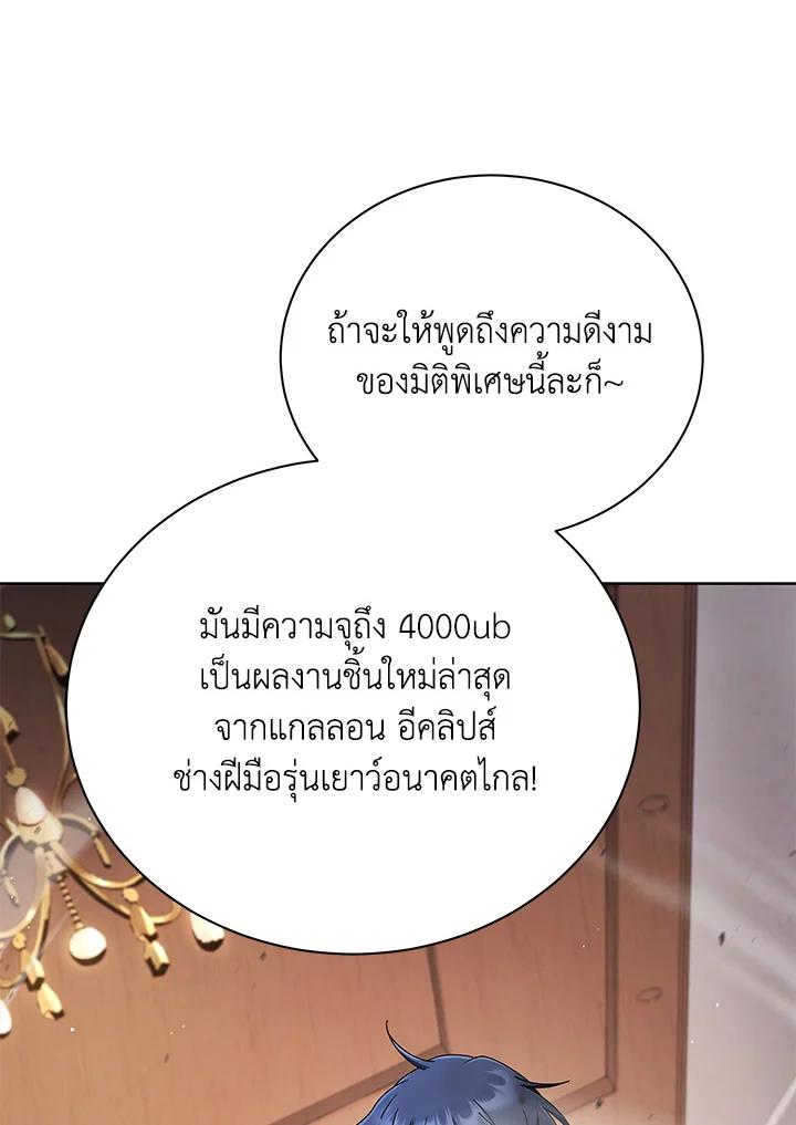 Necromancer Academy's Genius Summoner ตอนที่ 4 แปลไทย รูปที่ 90