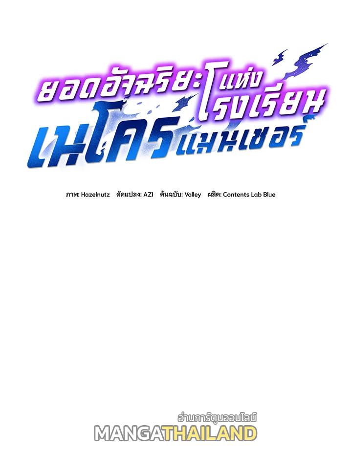 Necromancer Academy's Genius Summoner ตอนที่ 40 แปลไทย รูปที่ 25