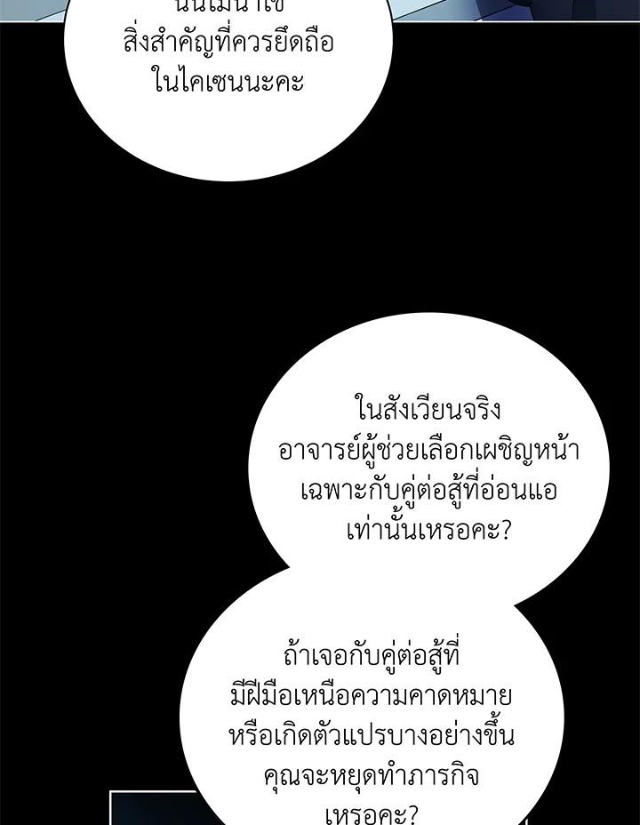 Necromancer Academy's Genius Summoner ตอนที่ 41 แปลไทย รูปที่ 93