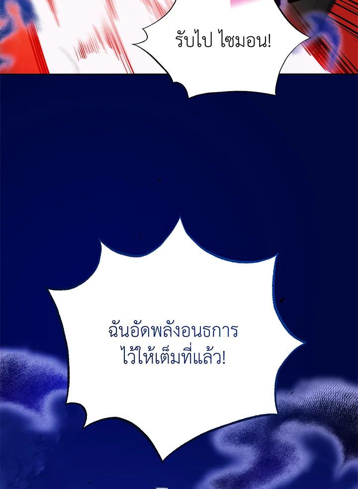 Necromancer Academy's Genius Summoner ตอนที่ 42 แปลไทย รูปที่ 105