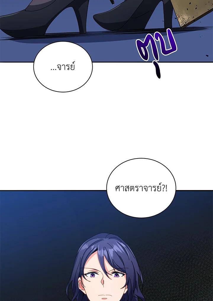 Necromancer Academy's Genius Summoner ตอนที่ 42 แปลไทย รูปที่ 118