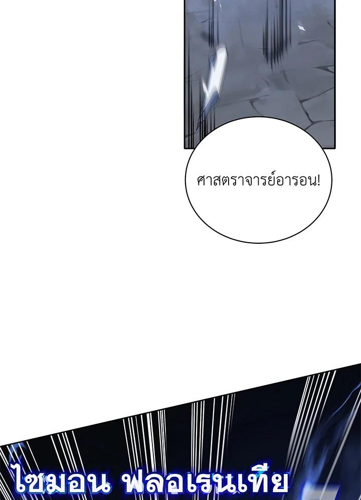 Necromancer Academy's Genius Summoner ตอนที่ 42 แปลไทย รูปที่ 88