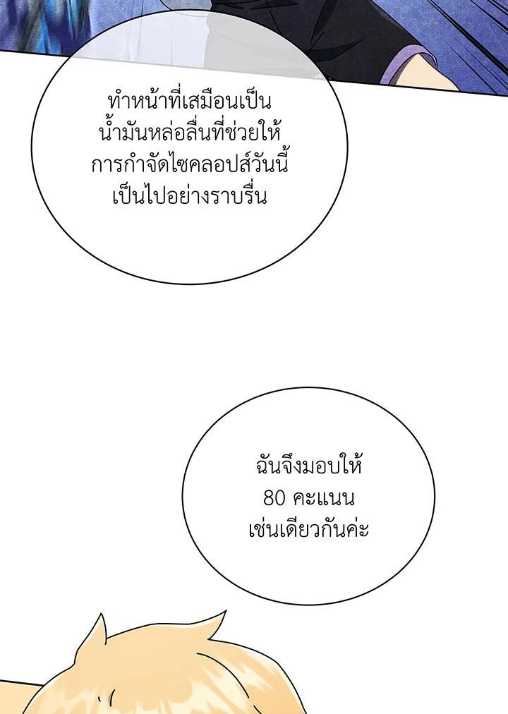 Necromancer Academy's Genius Summoner ตอนที่ 43 แปลไทย รูปที่ 113