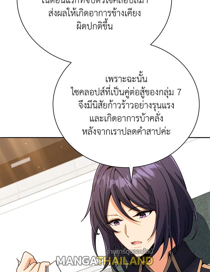 Necromancer Academy's Genius Summoner ตอนที่ 43 แปลไทย รูปที่ 91