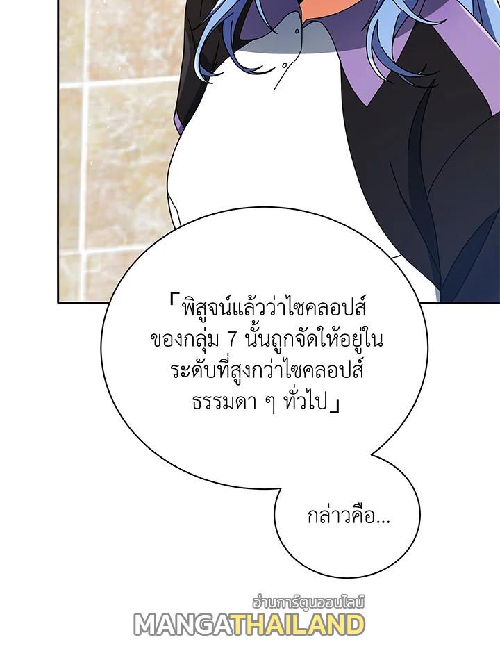 Necromancer Academy's Genius Summoner ตอนที่ 43 แปลไทย รูปที่ 99