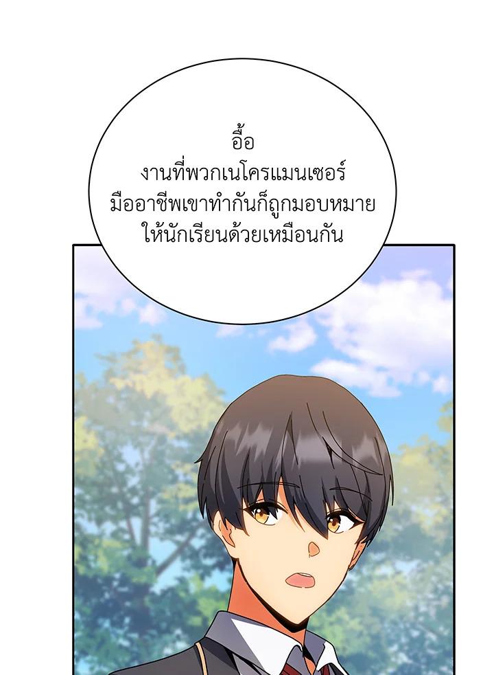 Necromancer Academy's Genius Summoner ตอนที่ 44 แปลไทย รูปที่ 30
