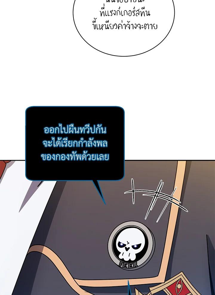 Necromancer Academy's Genius Summoner ตอนที่ 44 แปลไทย รูปที่ 56