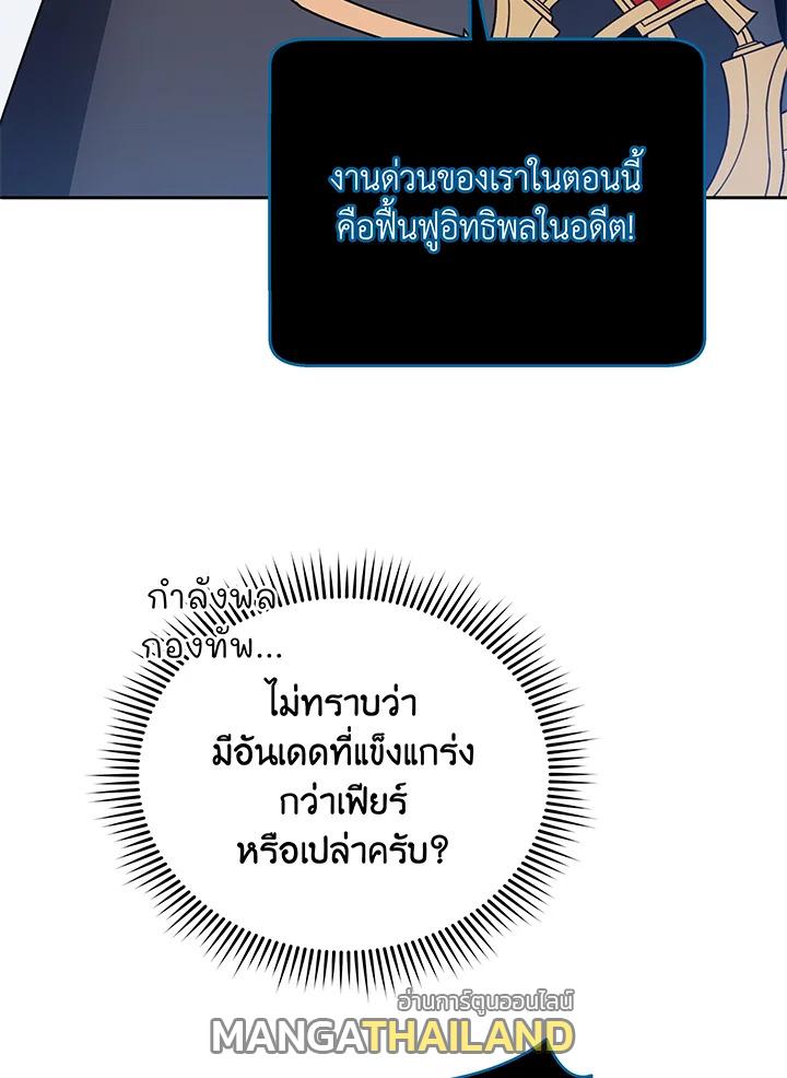 Necromancer Academy's Genius Summoner ตอนที่ 44 แปลไทย รูปที่ 57