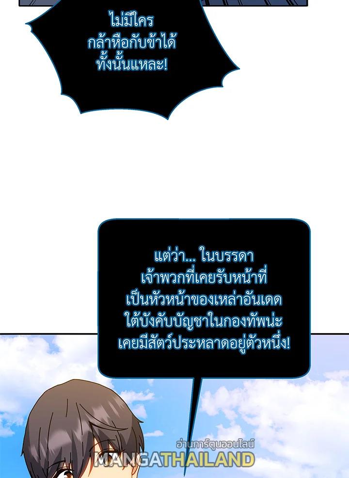 Necromancer Academy's Genius Summoner ตอนที่ 44 แปลไทย รูปที่ 59