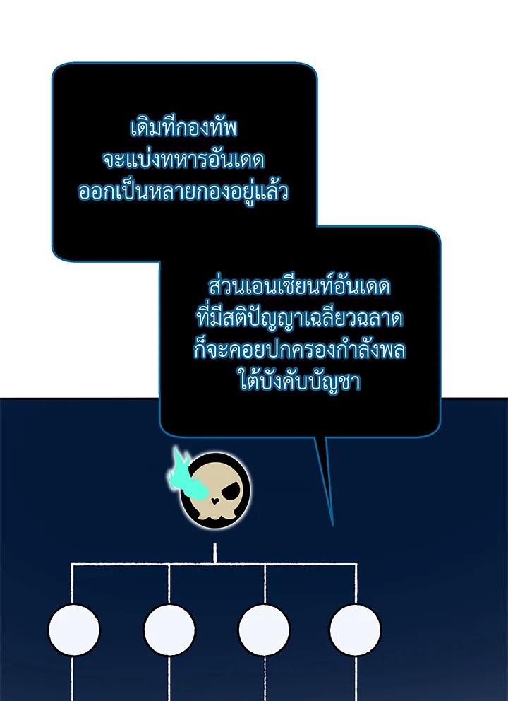 Necromancer Academy's Genius Summoner ตอนที่ 44 แปลไทย รูปที่ 61
