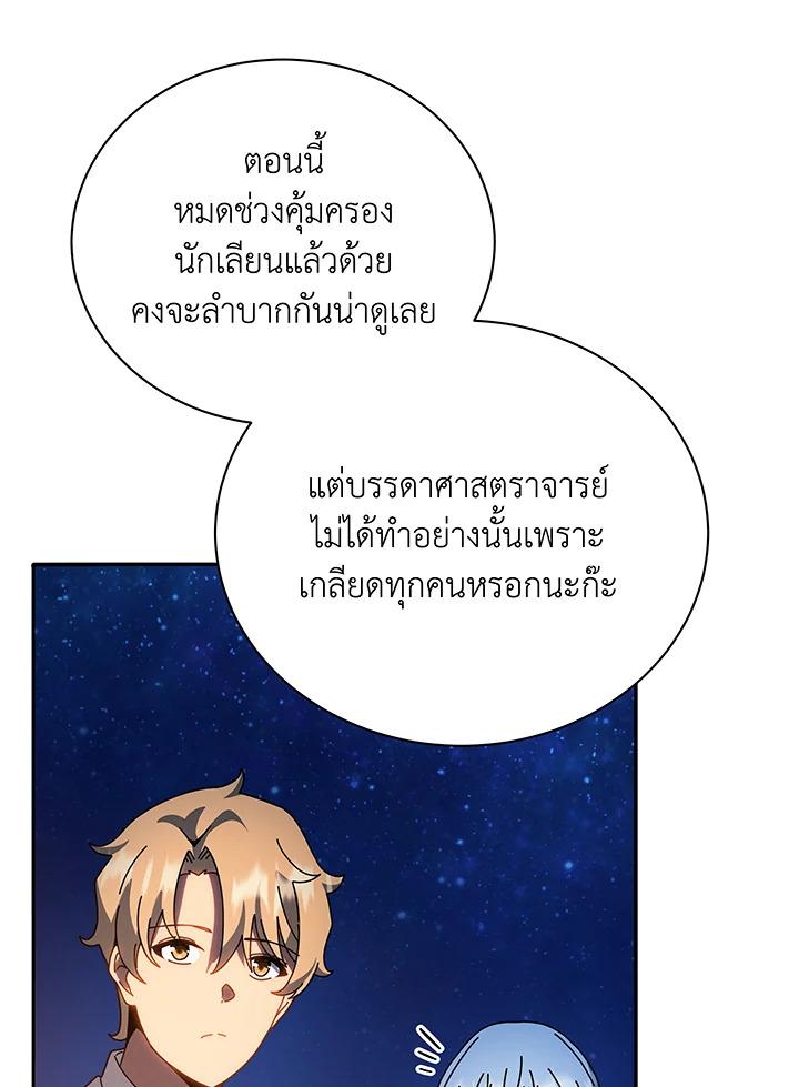 Necromancer Academy's Genius Summoner ตอนที่ 44 แปลไทย รูปที่ 7
