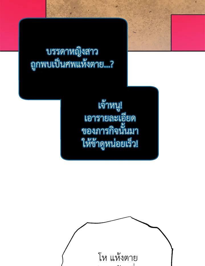 Necromancer Academy's Genius Summoner ตอนที่ 44 แปลไทย รูปที่ 90