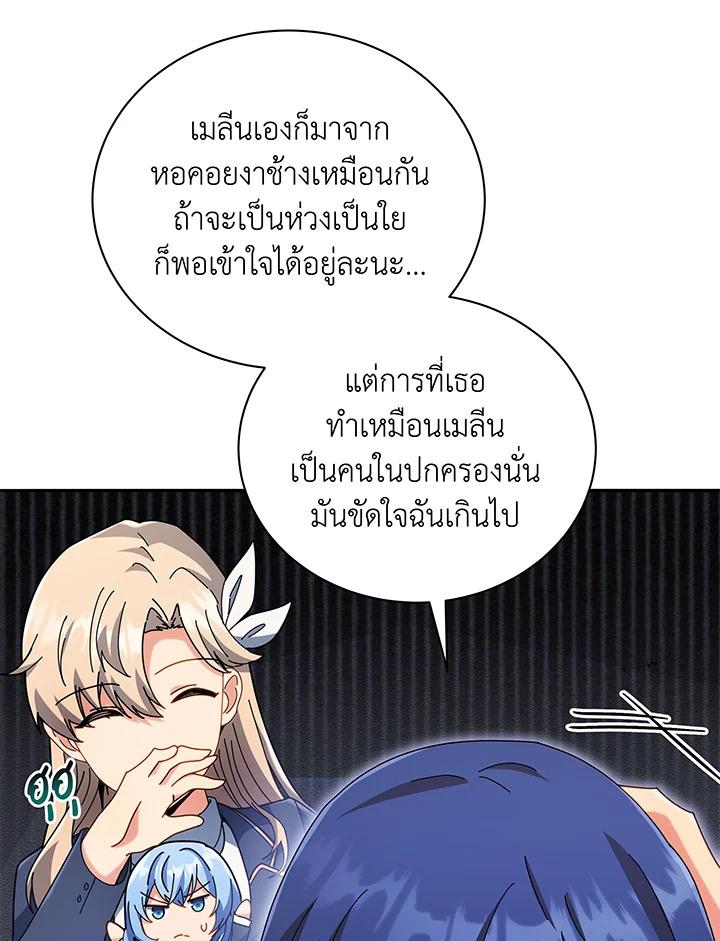 Necromancer Academy's Genius Summoner ตอนที่ 45 แปลไทย รูปที่ 59